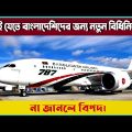 New restrictions for Bangladeshis traveling to Dubai | Dhaka to dubai | Bangladesh to dubai flight |