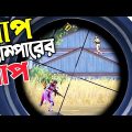 দিনশেষে সাপই খাপে খাপ ক্যাম্পারের বাপ | Pubg Mobile Bangla Funny Dubbing Video | Shakibz Gameplay