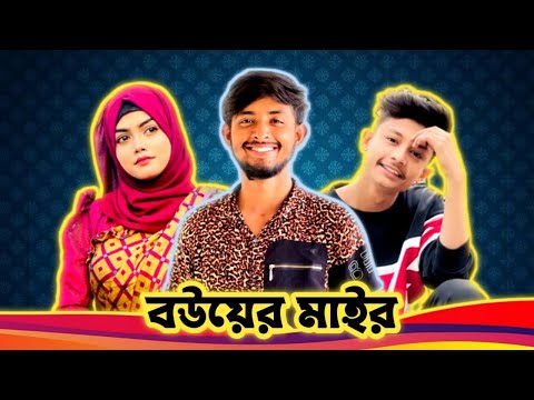 বউয়ের মাইর 😱 Bad brother | Time 04 officials | Bangla funny video | Omor from Switzerland