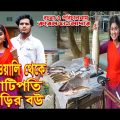 মাছওয়ালী থেকে কোটিপতি বাড়ির বউ | অথৈ ও রুবেল হাওলাদার । বিগ ধামাকা শর্টফিল্ম । Music Bang‌la TV