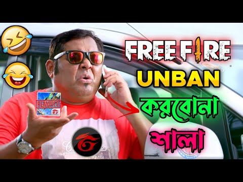 New Free Fire Unban Madlipz Comedy Video Bengali 😂 || Desipola