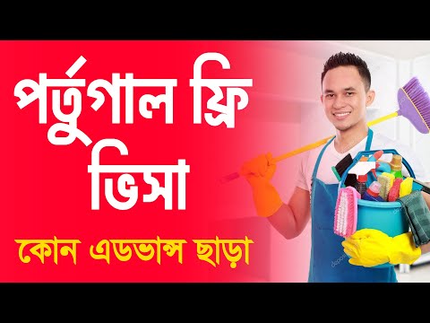 Portugal Work Permit Visa For Bangladeshi | Portugal Visa Update | Portugal Work Permit 2022