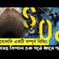 Sinkhole Movie Explain In Bangla|Korean|Survival|The World Of Keya
