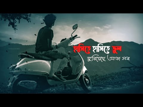 Hasity Hasity vul | হাসিতে হাসিতে ভুল | Prince Raju Ahammed | Bangla Music Video New Songs | @SVF |