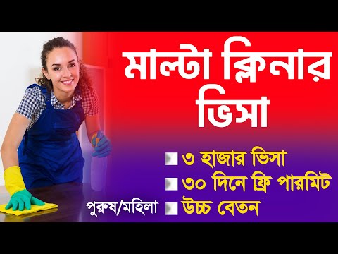 Malta Work Permit Visa For Bangladeshi | Malta Work Permit 2022 | Malta Job Visa For Bangladeshi |