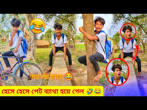 Bangla Funny Video 🤣 | most popular comedy videos 2022 | Rahul Ruidas