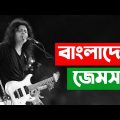 Amar Sonar Bangla – James | আমার সোনার বাংলা | Bangladesh- James | Fisne Music