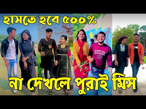 Breakup 💔 Tik Tok Videos | হাঁসি না আসলে এমবি ফেরত (পর্ব-৯১) | Bangla Funny TikTok Video | #AB_LTD
