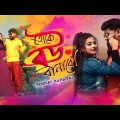 Toke Bou Banabo | তোকে বউ বানাবো | Sourav Maharaj | Official Music Video | Bangla Dance Song 2022