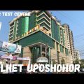 Sylhet PCR Centre Uposhohor Bangladesh | Shimantik Uposhohor |Tea garden Sylhet|Travel vlog2022