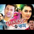 Valobasha Dot Com | Ovi | Nijhum | Raha | Misha Sawdagor | Bangla Full Movie