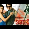 JEET Wanted Bangla full movie HD / wanted full movie জিৎ #ওয়ান্টেড #জিৎ #wantedjeet #srabanti