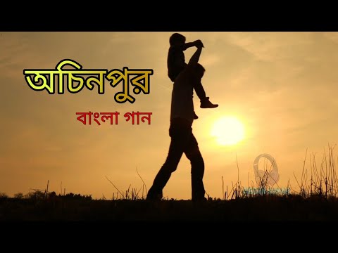 Ochinpur Bangla Music Video by Biggan Kumar. | Belal Khan | Nodi | Alif | Tasnuva Tisha | Nature…