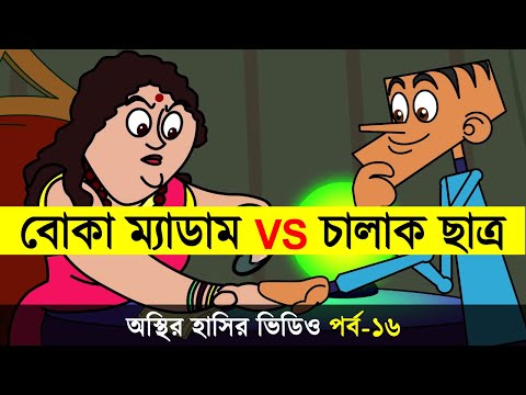 Bangla Comedy Jokes Video | Bangla Funny Video Jokes | Bangla Jokes Comedy | Adda Buzz