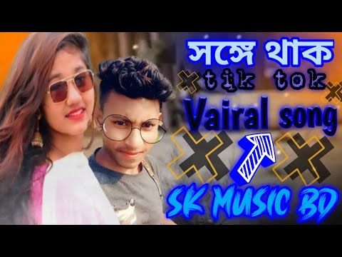 Mithun, Dola – Shonge Thaak | সঙ্গে থাক  Bangla music Video 2022 | SK MUSIC BD
