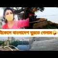 Travel To Bangladesh 2022 | India Bangladesh Border | Travel Video in Bengali