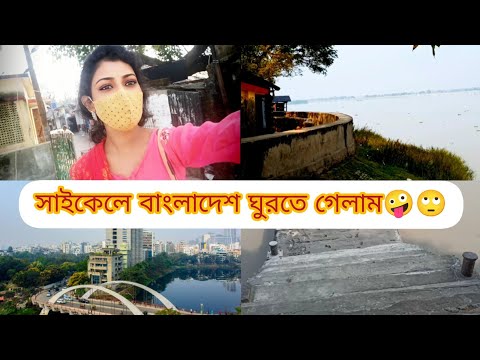 Travel To Bangladesh 2022 | India Bangladesh Border | Travel Video in Bengali