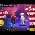 শর্টকাটে বড়লোক হওয়ার গোপন উপায় – Bangla Funny Video