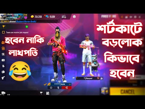 শর্টকাটে বড়লোক হওয়ার গোপন উপায় – Bangla Funny Video