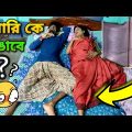 পৃথিবীর সব চেয়ে কঠিন কাজ 🤣|  Apurba Bhowmik Funny Video | Bangla Comedy Video 2022 | Bangla Natok