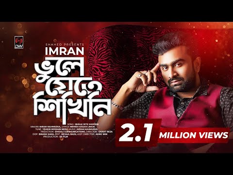 Bhule Jete Shikhini | IMRAN MAHMUDUL | Official Music Video | MH Limon | Neru | Bangla Song 2019