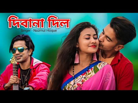 দিবানা দিল l Deewana Dil l New Bangla Hit Song 2022 l Nazmul Hoque l Shahil, Shirin l Love Cin Plus