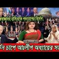 🔴এইমাত্র পাওয়া bangla news 04 March 2022 l bangladesh latest news update news। ajker bangla news