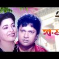 Khoma | ক্ষমা | Alamgir, Sabana, Rajib, Khalil | Bangla Movies | Bangla Cinema | Maasranga Movies