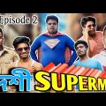দেশী সুপারম্যান🦸‍♂️|| Episode-2 || Desi Superman || Bangla Funny Video || Desi Ashram || Desi Cid