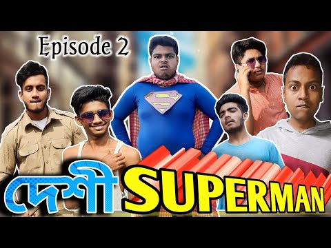 দেশী সুপারম্যান🦸‍♂️|| Episode-2 || Desi Superman || Bangla Funny Video || Desi Ashram || Desi Cid