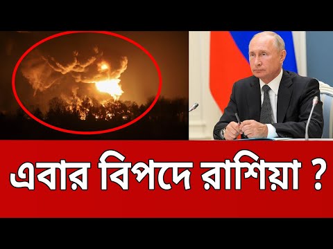 এবার বিপদে রাশিয়া ? | Russia VS Ukraine | Bangla News | Mytv News