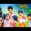 কিপটে সাবদুল bangla funny video | Kipte sabdul New video 2022 HAPPY TV