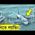 Sully: Miracle on the Hudson Movie explanation In Bangla Movie review In Bangla Random Video Channel