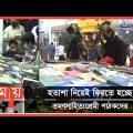 বইমেলায় নেই কোন ভ্রমণসাহিত্য! | Boi Mela 2022 | Book Fair Dhaka | Travel Books | Somoy TV