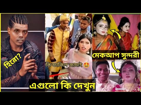 অস্থির বাঙ্গালি😁Osthir Bangali🙈|Part 17 | Bangla Funny Video | Facts Bangla | Mayajaal, Nirob Bhaiya