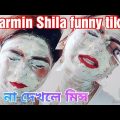 Sharmin Shila funny tiktok~Cream apa funny video~bangla funny tiktok video#sharminshila#funnytiktok