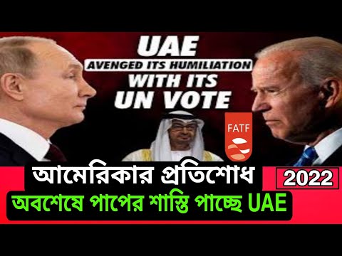 The United Arab Emirates is on the gray list। 2022