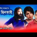বউ ছিনতাই Promo | Bangla Natok 2020 | Sonzib ahmed | Samim ahmed | Tamanna Sarkar | New Natok 2020