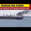 Russian Missile Hits Bangladeshi Ship Near Black Sea Port Of Olvia, One Bangladeshi Sailor Killed