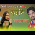রুপা করলি অবহেলা।Emon khan।Tj Music Plus। বিরহের গান।Bangla New Song-2022