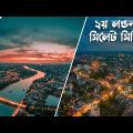 ২য় লন্ডন খ্যাত সিলেট শহর দেখুন আকাশ থেকে  II Sylhet City Aerial View in 4K II Uplift Bangladesh