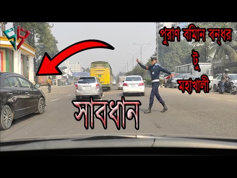 Car Drive Race And Travel | Bangladesh Dhaka Podan motirirkarjola Tu Mhakhali 26 SR DRiVE | Travelig