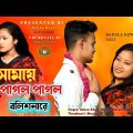 Amay pagol pagol bolishnare || Official Music Video || Rehan khan  || Sad bangla song 2022