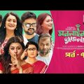 Online Offline | Ep 78 | Marzuk Russell, AKM Hasan, Nabila, Tanzika, Nadia| Bangla Drama Serial 2022