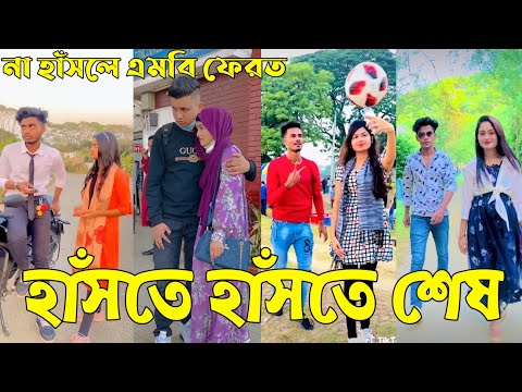 Breakup 💔 Tik Tok Videos | হাঁসি না আসলে এমবি ফেরত (পর্ব-৯৩) | Bangla Funny TikTok Video | #AB_LTD