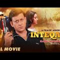 Inteqam – Hindi Full Movie | Siddhanta Mahapatra | Varsha | Anu Choudhury | Uttam Mohanty