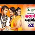 Joint Family | EP 42  | জয়েন্ট ফ্যামিলি | Tawsif Mahbub | Keya Payel  | Monira Mithu | Drama Serial