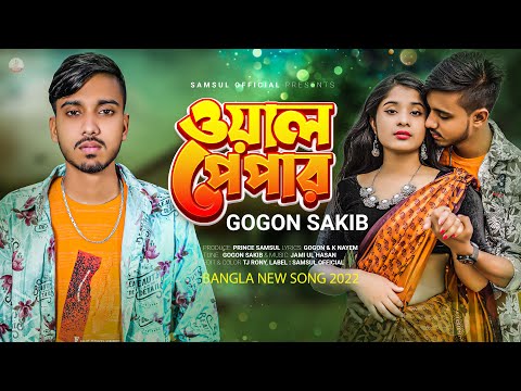 Wallpaper 🔥 তোর ওয়ালপেপারে আমি নেই | GOGON SAKIB | Lamha | Bangla New Song 2022