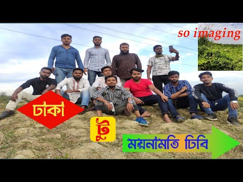 Travel vlogs Bangladesh !! bangladesh travel vlog !! world travel vlogs !!