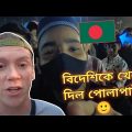Bangladeshi Toxic boys × American Traveler😂|||Q&A|||ToXic RoMan